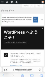 WordPressダッシュボード